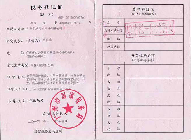 ����ʨ�ӻ���ӿƼ����޹�˾˰��Һ�֤